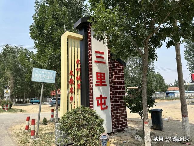 冠县乡韵·柳林镇三里屯村