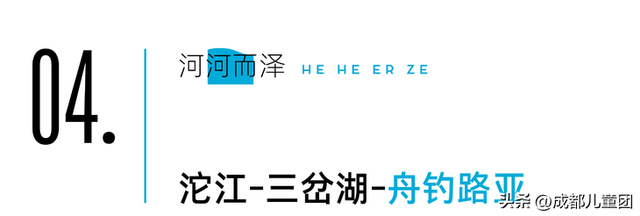 山河成都 | 数一数我们一起爬过的山蹚过的河，秋天继续出发！