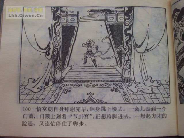 精品连环画展示与鉴赏 -《孙悟空外传》