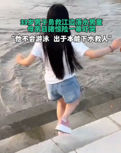 小伙跳水救人后续，妻子舍命搭救过程曝光，肤白貌美大长腿太漂亮