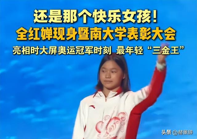 2026刚半个月，18岁全红婵被官媒公开点名	，郭晶晶果然没有看错人