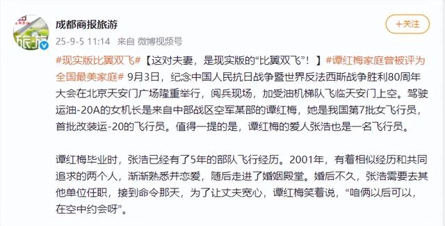 阅兵女机长身份曝光！私生活被扒牺牲太大，老公不简单，央视点名