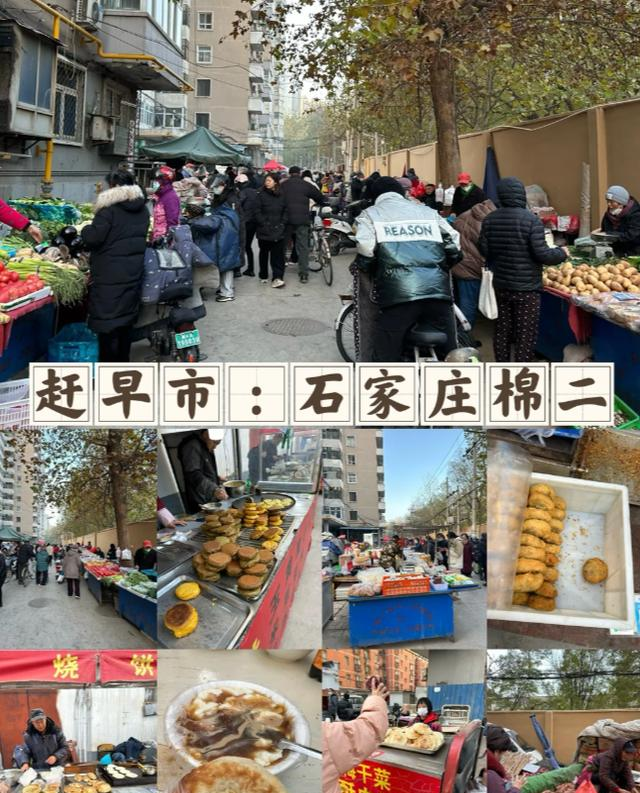 走，坐公交去逛石家庄这2个超火早市！