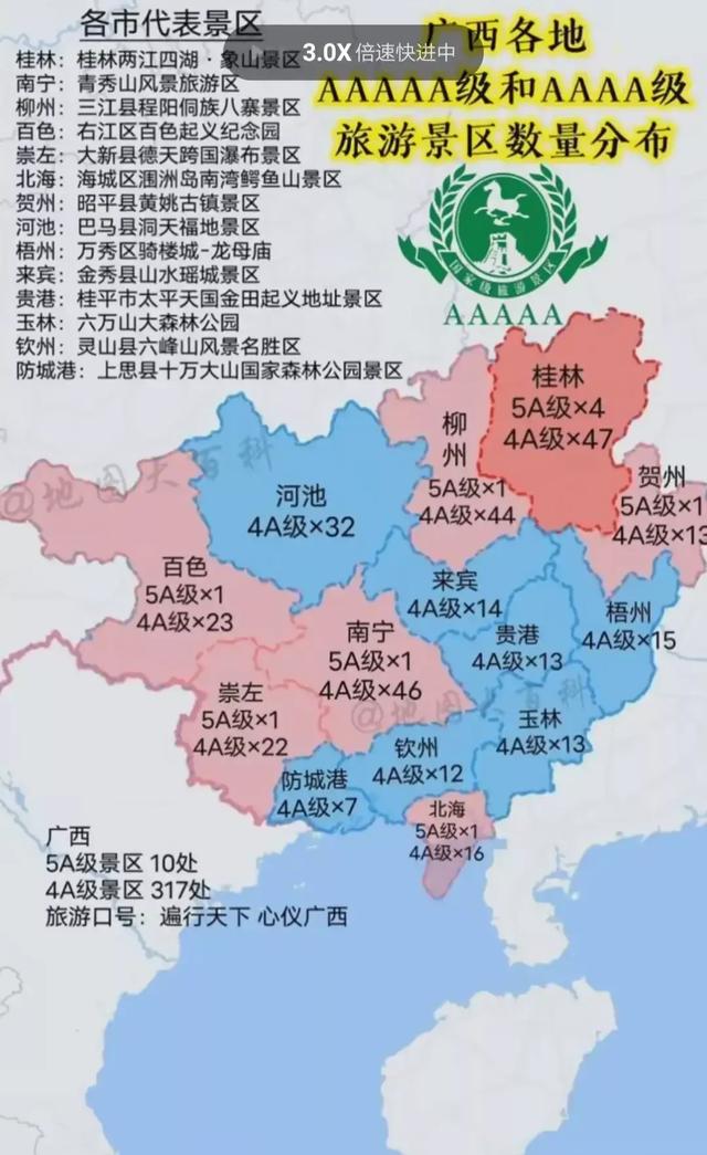 广西有多少个5A景区呢