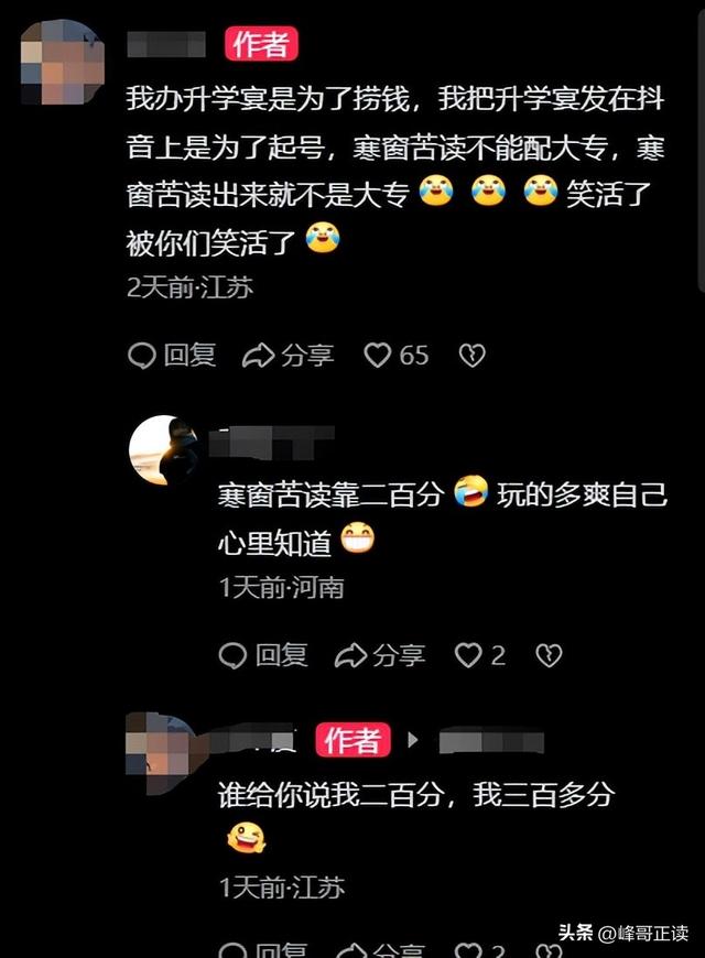 想钱想疯了？南阳一女生考上大专举办升学宴，评论区现恶心一幕!