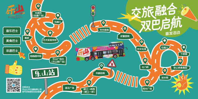倒计时2天！乐山城市双层旅游巴士来了