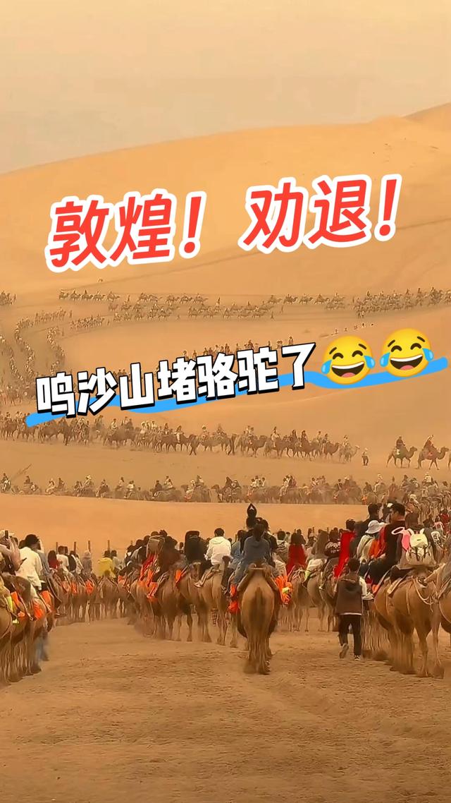 国庆出游人已“认怂”：高铁站练“金鸡独立”，长城挤成人肉沙包