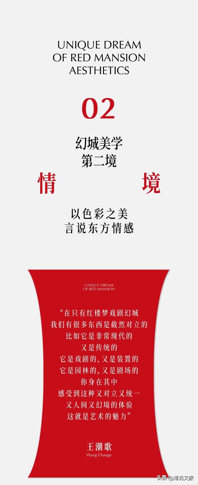 和王潮歌导演一起，走进只有红楼梦，走进当代东方之美