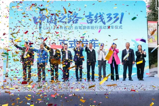 2025旅游出行大会开幕，抢先探秘吉线331→