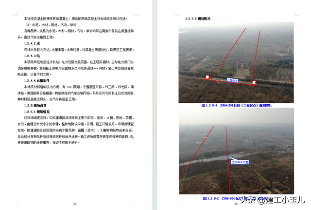 一级公路全套施工组织设计188页（含桥涵）