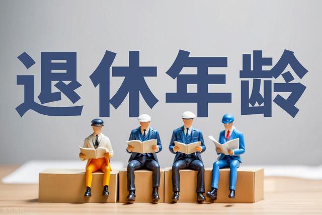 中央定调，退休新规下，1970年以前出生的男职工成“最大赢家”！