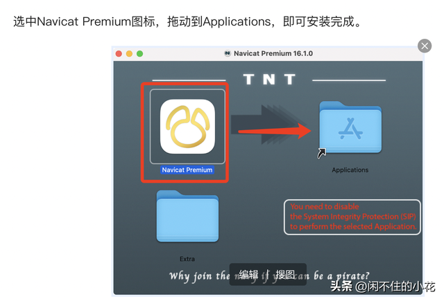 MacBook Pro 安装Navicat Premium 操作步骤