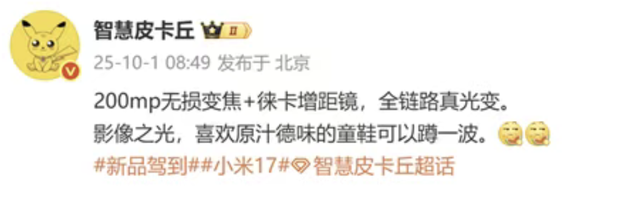 小米 17 Ultra 曝光：12 月发布，没有背屏