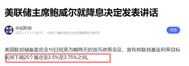 美联储年内第三次降息25个基点，但降息减速，对普通人有何影响？