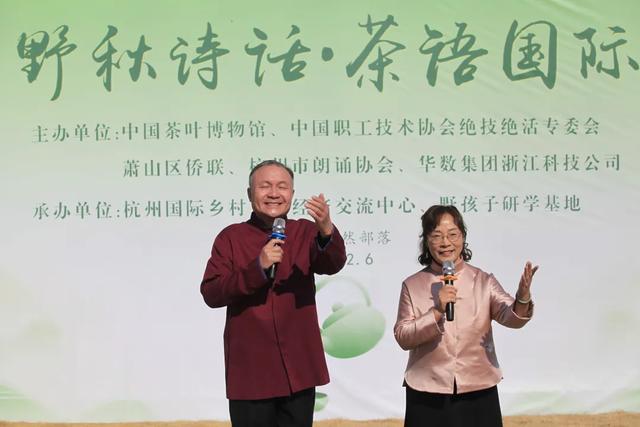 茶香漫野秋·诗语通世界