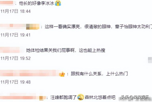 面子里子都丢了！森林北晒体检结果，汪峰让章子怡再次成“赢家”