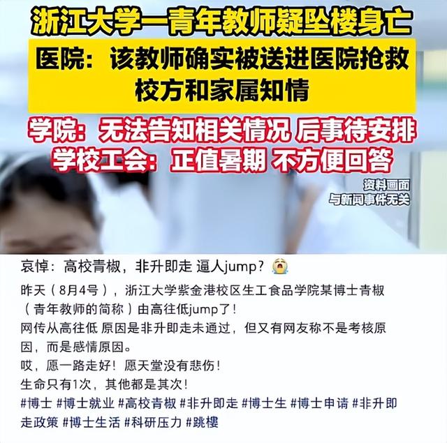 35岁博导跳楼身亡后续，现场惨烈，知情人曝自杀原因，果然有情况