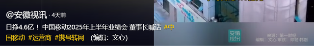 千万人逃离！中国移动日赚4.6亿，还被爆杀熟，老用户愤怒质问
