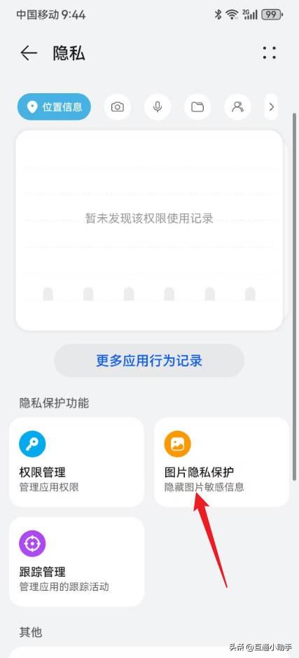 华为手机照片隐私在哪里设置