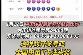 你怎么看:体彩史上首次开出5个全相同号码，奖池清空图片