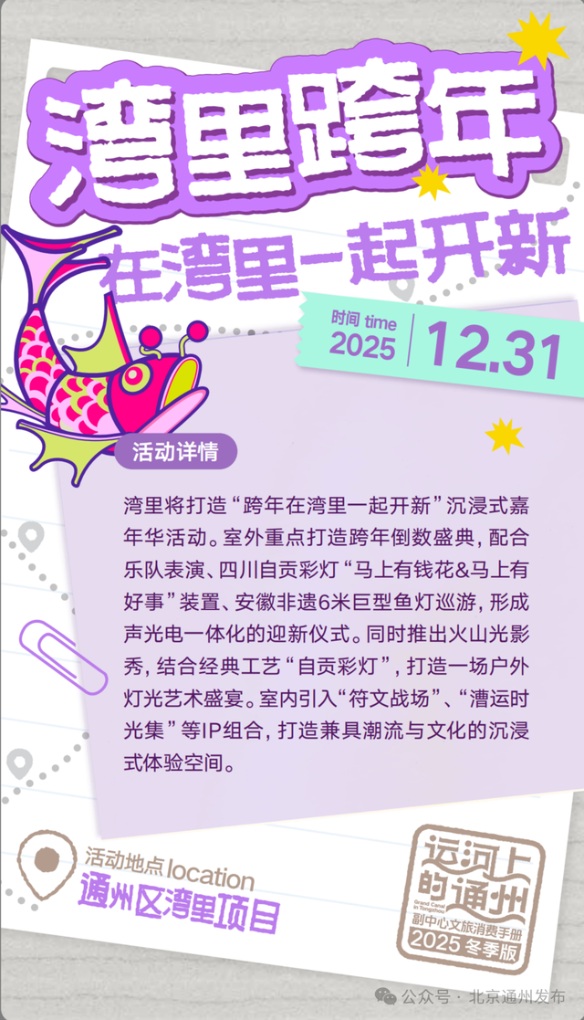 跨年迎新！副中心冬季版文旅手册上线啦~