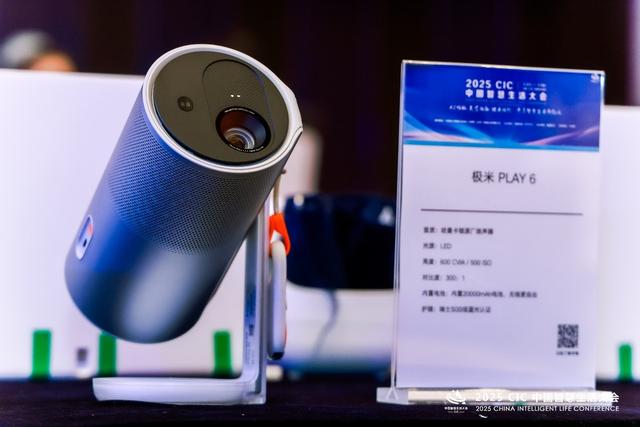 2025 CIC中国智慧生活大会在北京开幕