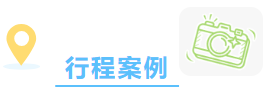 琅琊古韵风情二日游，解锁顶流城的璀璨魅力