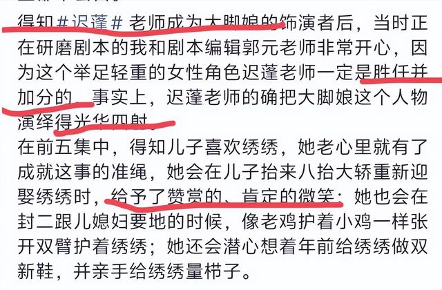 博主点评《生万物》角色“大脚娘”