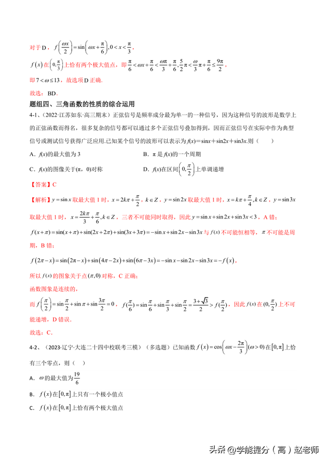 【高考数学】二轮优化提优专题训练：专题01 三角函数的图像与性质
