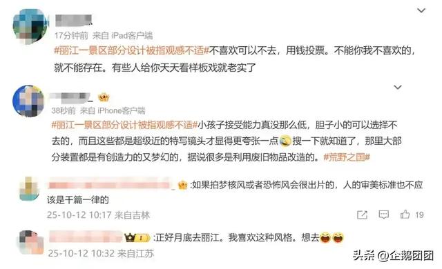 丽江“荒野之国”陷争议:是废铁童话还是视觉灾难?网友炸锅了!