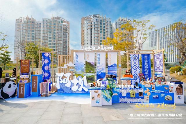 “天下九寨沟・大美阿坝州”广州站推介会精彩启幕