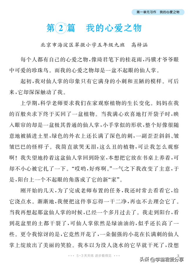 小学语文《单元习作范文大全》五年级上册（64篇范文）可下载打印