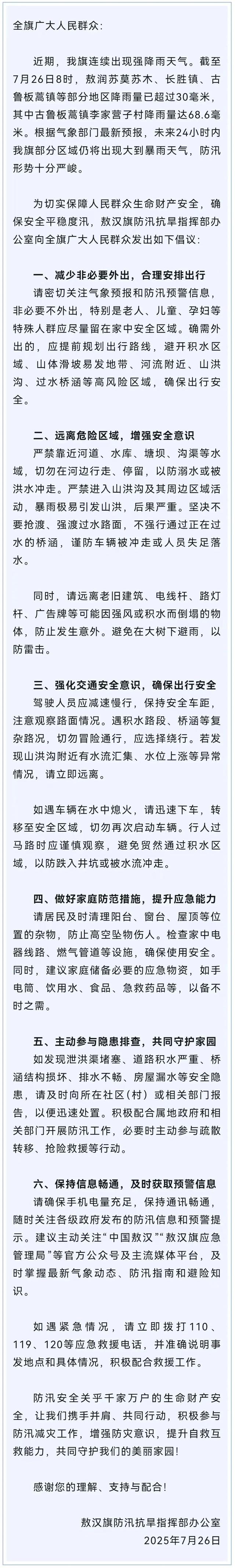 紧急提醒！赤峰人，非必要不外出！