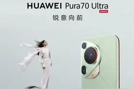 哪个好丨华为Pura 70 Pro/Pro+/Ultra系列发布，参数对比一文介绍图片