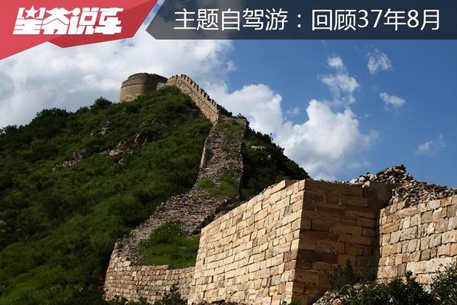 从卢沟桥到忻口山自驾之一：回顾1937年7月