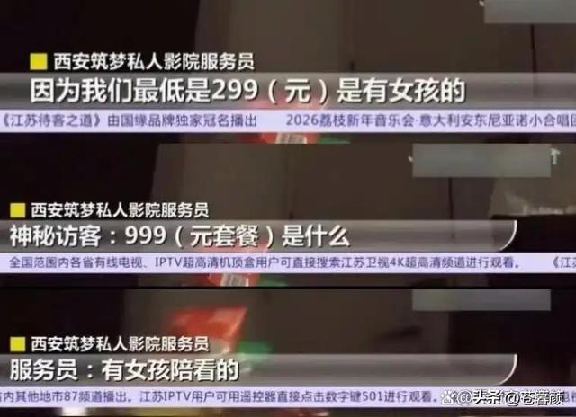 499隔衣服摸胸！私人影院暗藏涉黄：299元起步撕丝袜，还有更过火