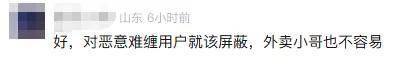“外卖骑手能屏蔽顾客了”，网友热议