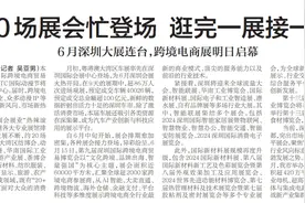 【深圳特区报】深圳：20场展会忙登场 逛完一展接一展图片