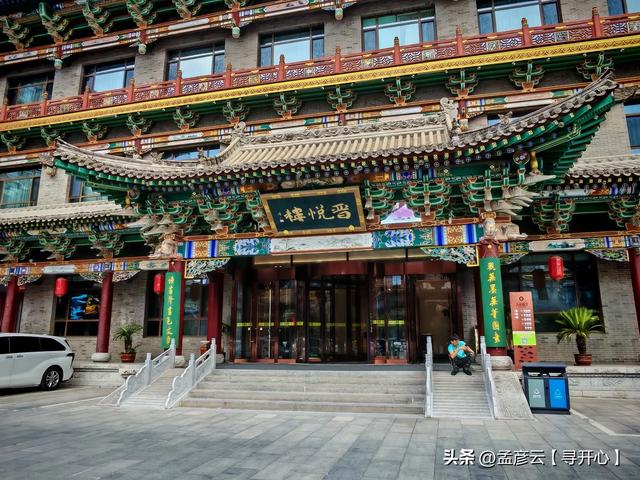 独游中国：打卡太原，山西饭店