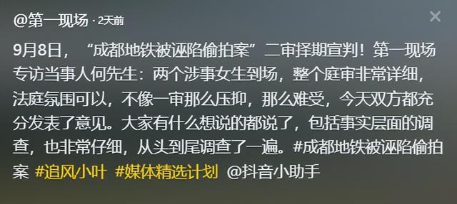 地铁诬陷案二审结束不到24小时，当事人再发声，被告两女彻底社死