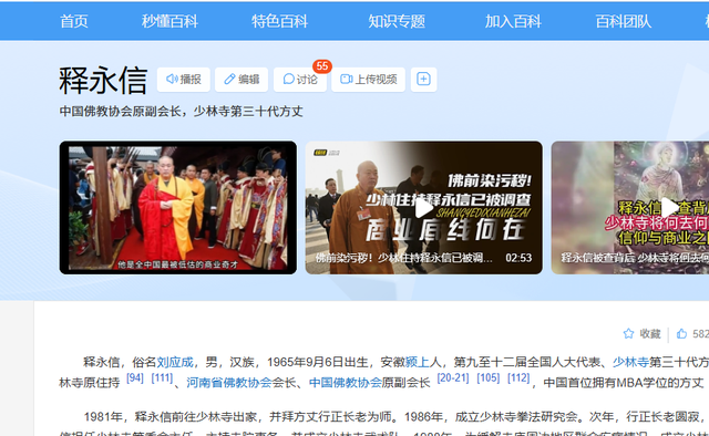 又一名人公开“声援”释永信！不料却被扒了个底朝天，家暴还重婚