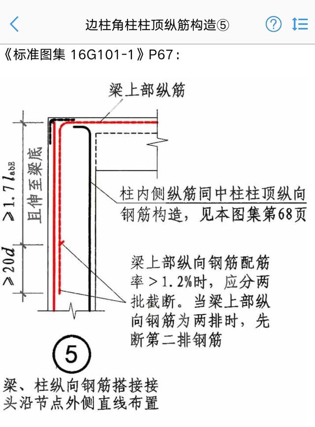 框架柱顶钢筋的封顶做法