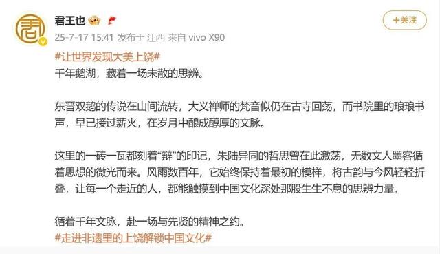 凤凰全媒体、网络大V和海外推荐官向全球推介：让世界发现大美上饶！