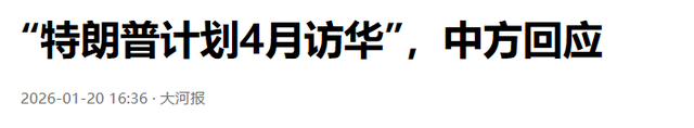 不玩了	，中国继续抛售美债！特朗普政府已通知中方，一个不变