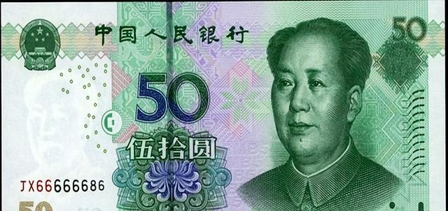50元纸币卖了3.36万！就是这个号码，有要留好