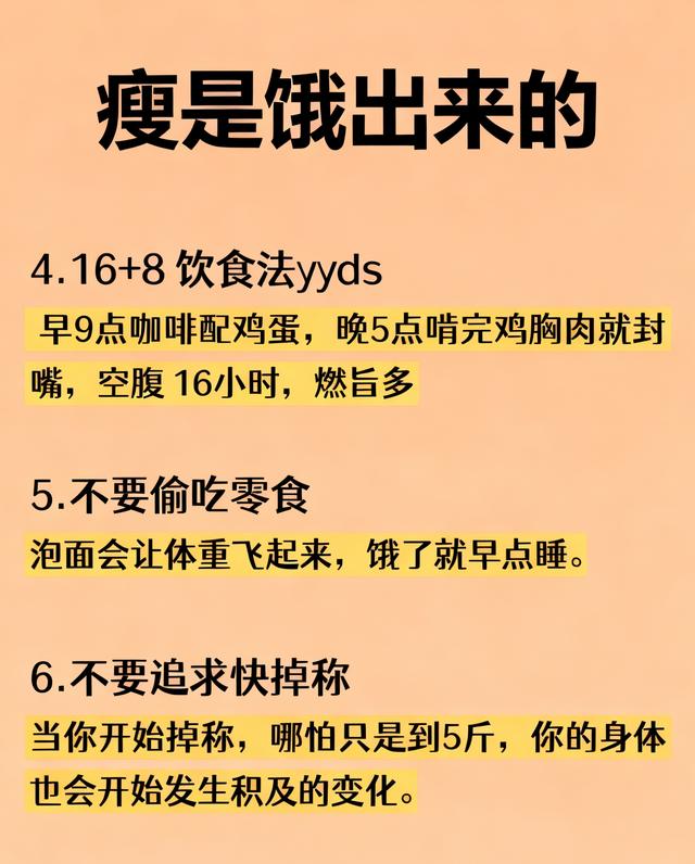 别不信！瘦就是饿出来的，3个挨饿技巧不反弹
