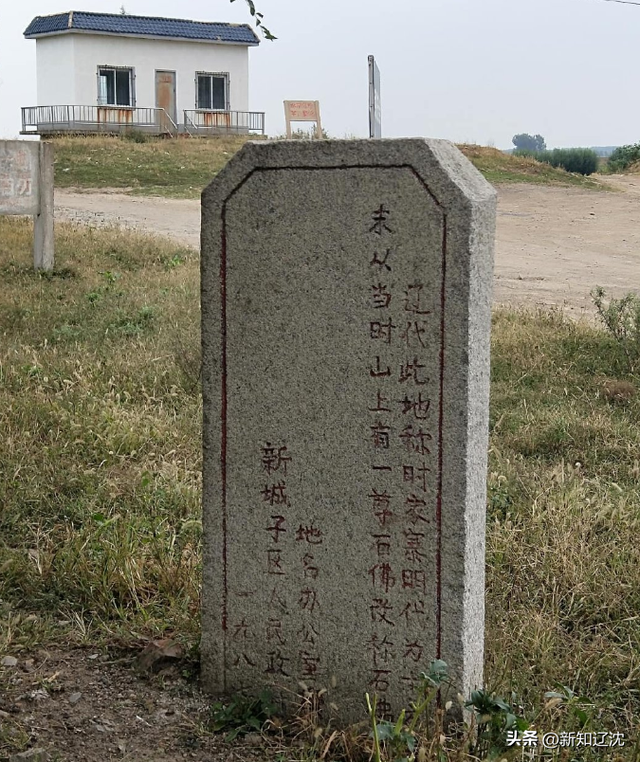 长城行：寻访沈阳长城 走进锡伯族乡 打卡石佛寺村