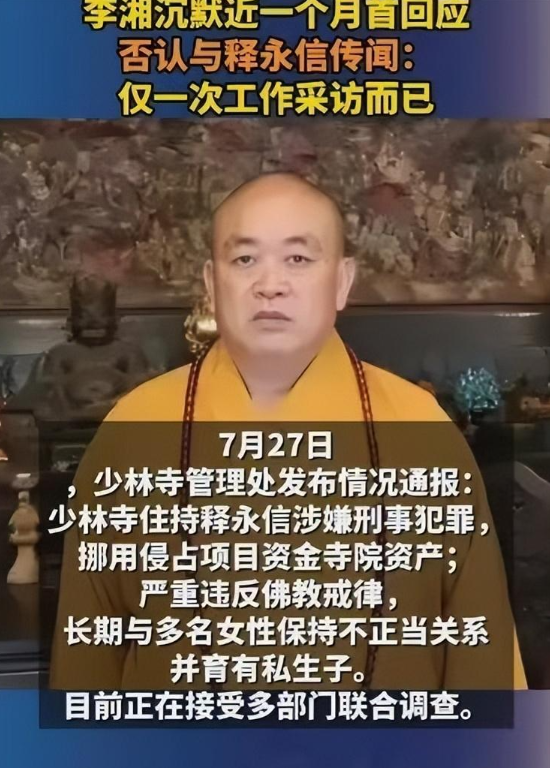 李湘不再隐忍！坦白和释永信的真实关系，亲吻照终于真相大白