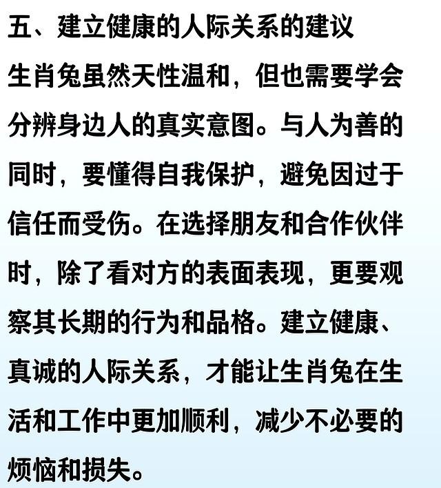 生肖兔：远离这2个狡猾的属相，人前一套背后一套，不可深交的！