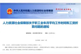 事关每个人！收入有变！工资计算方式调整图片